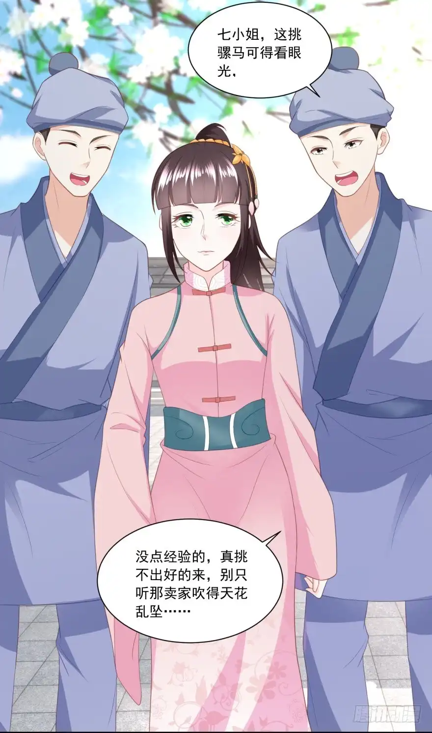 《农女殊色》第141回 组商队 第20页