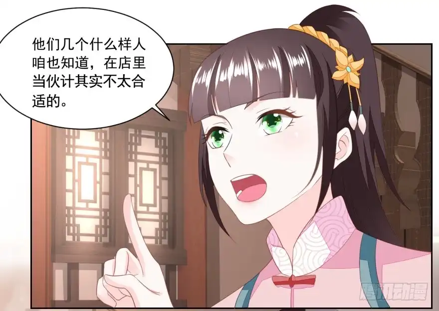 《农女殊色》第141回 组商队 第14页