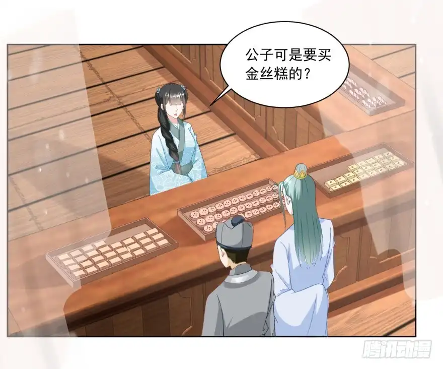 《农女殊色》第141回 组商队 第2页
