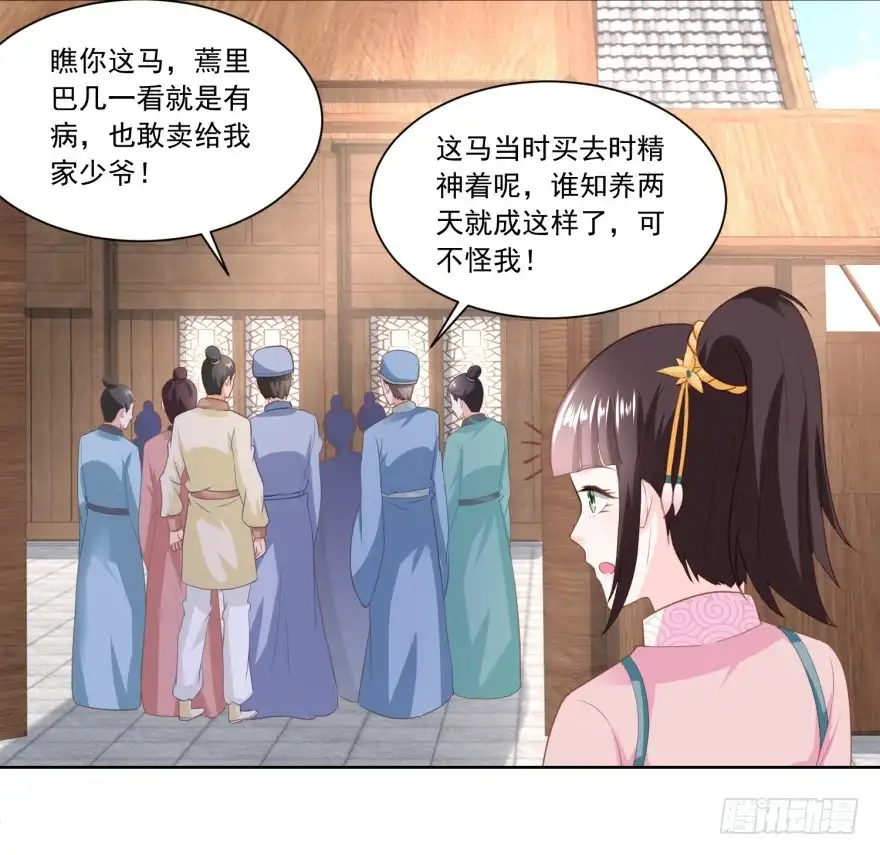 《农女殊色》第141回 组商队 第21页