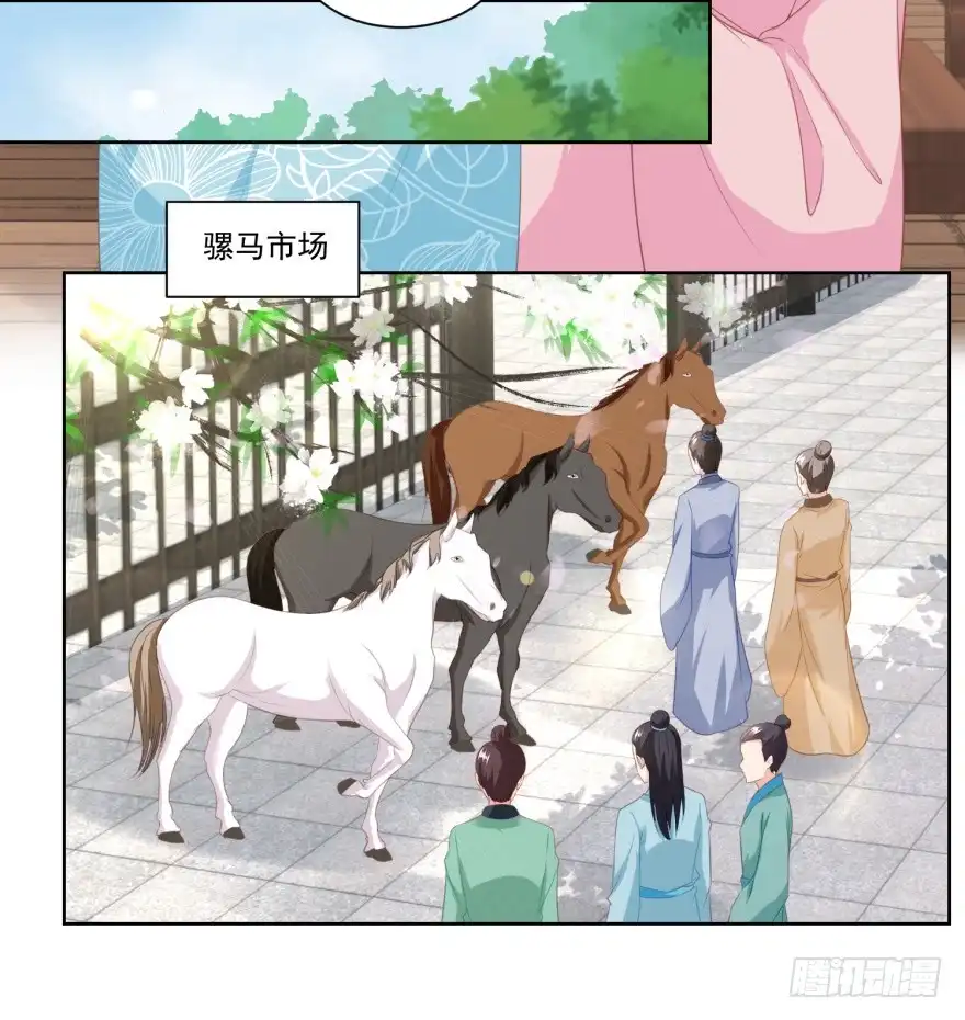 《农女殊色》第141回 组商队 第19页