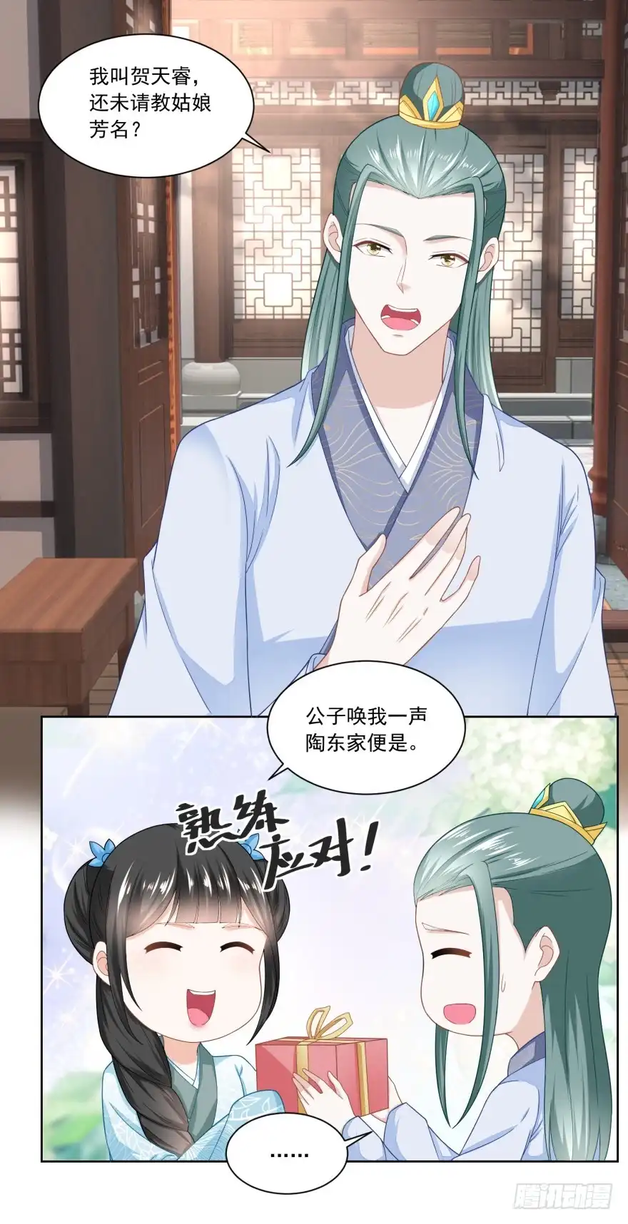 《农女殊色》第141回 组商队 第5页