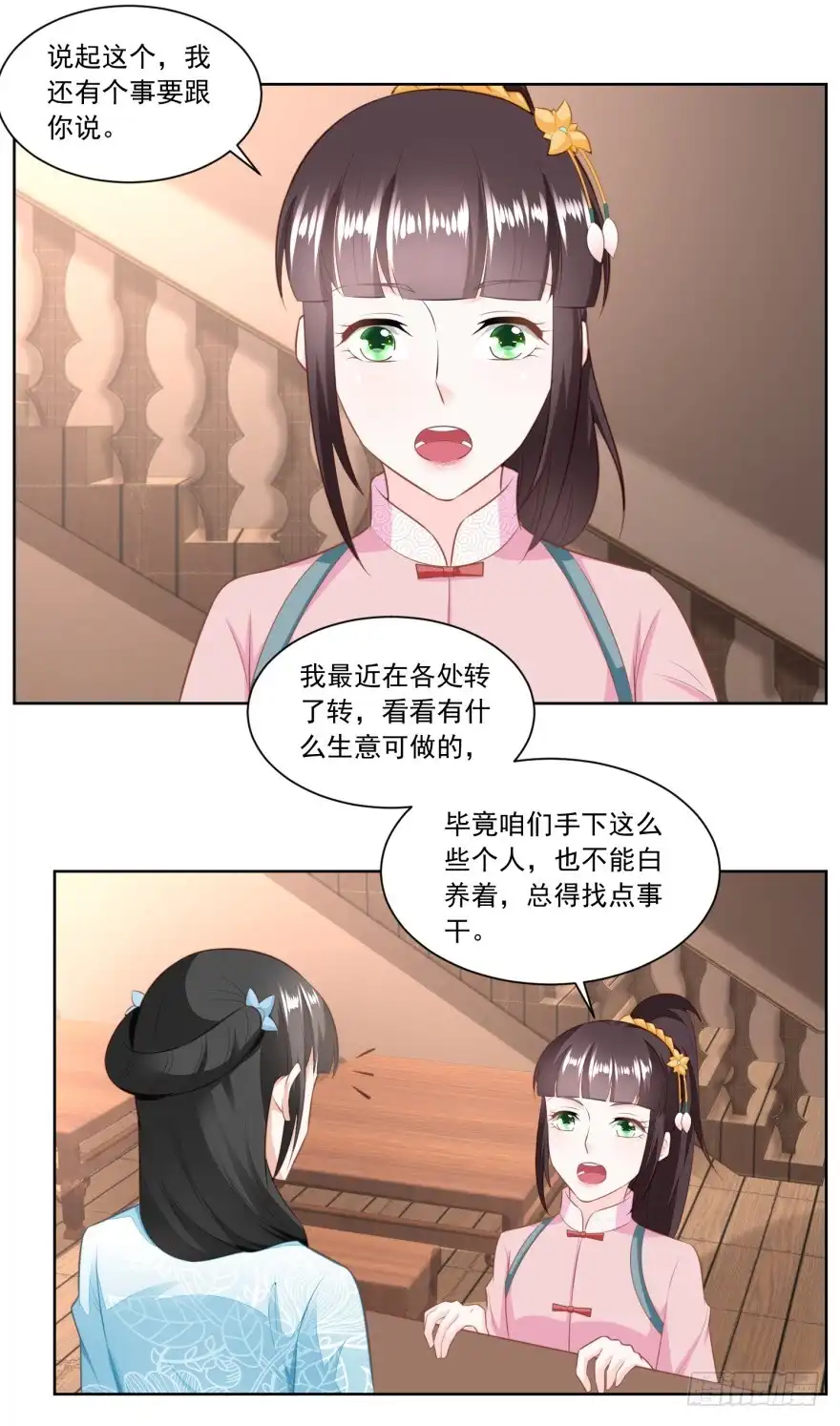 《农女殊色》第141回 组商队 第12页