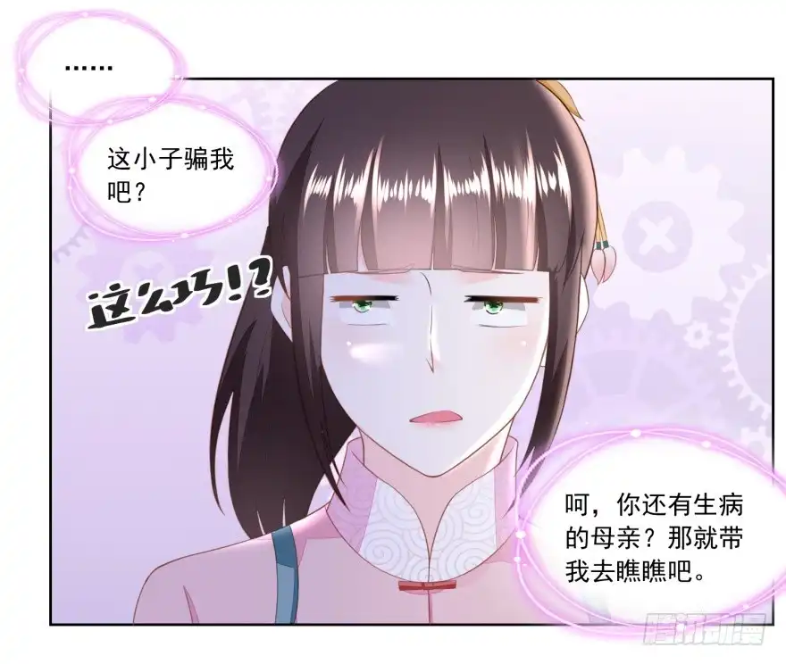 《农女殊色》第142回 又遇郑大虎 第18页