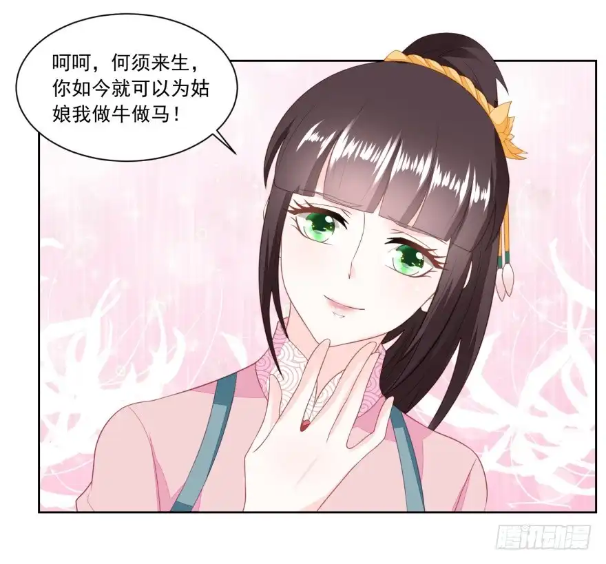 《农女殊色》第142回 又遇郑大虎 第16页