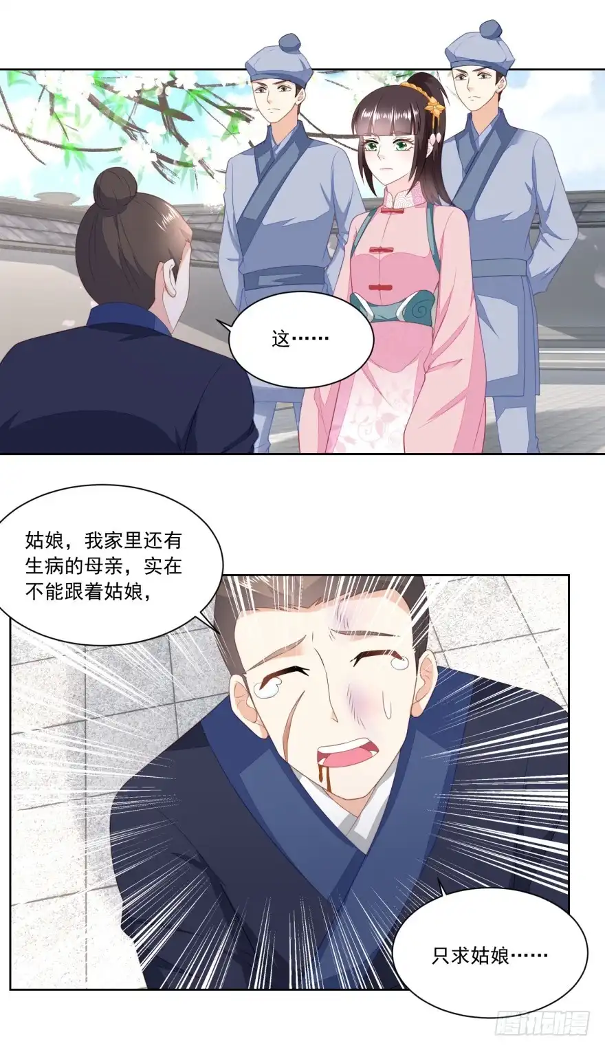 《农女殊色》第142回 又遇郑大虎 第17页