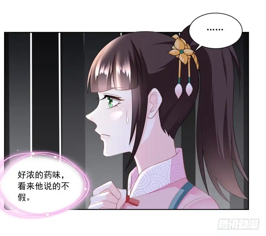 《农女殊色》第142回 又遇郑大虎 第21页