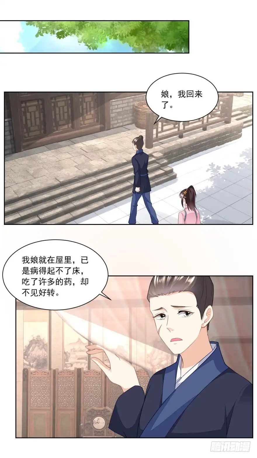 《农女殊色》第142回 又遇郑大虎 第20页