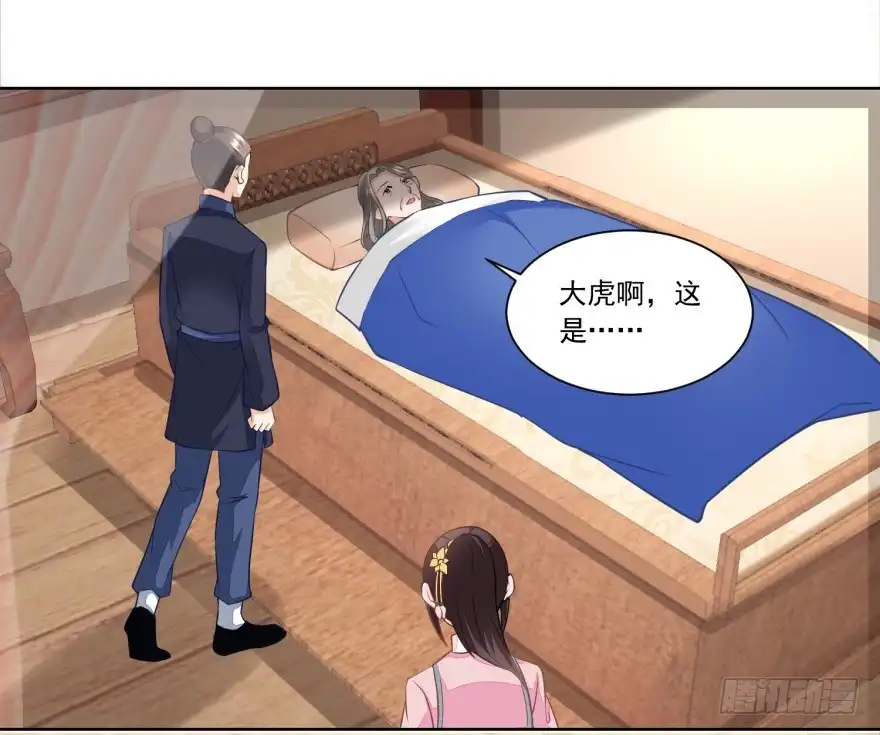《农女殊色》第142回 又遇郑大虎 第22页