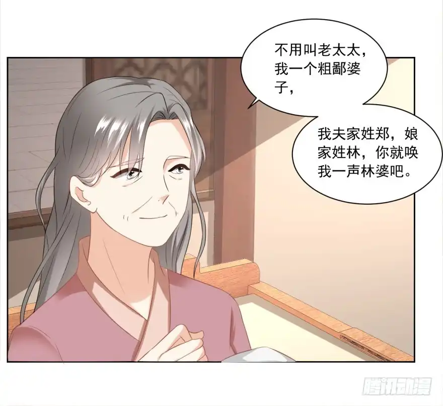 《农女殊色》第142回 又遇郑大虎 第25页