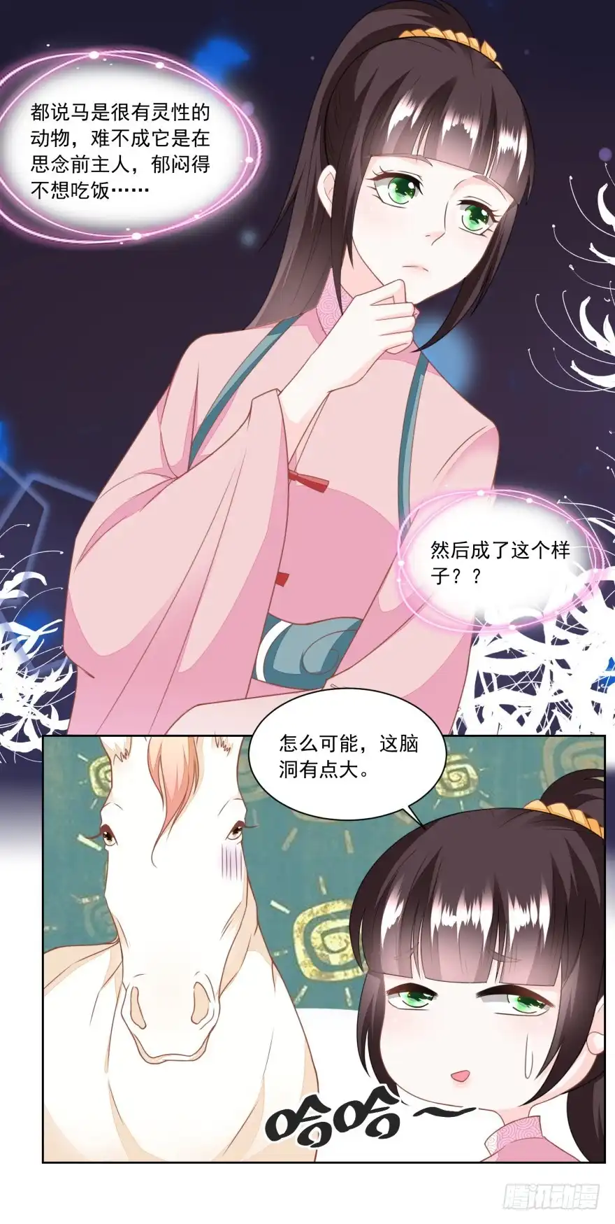《农女殊色》第142回 又遇郑大虎 第3页