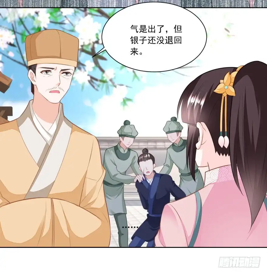 《农女殊色》第142回 又遇郑大虎 第11页
