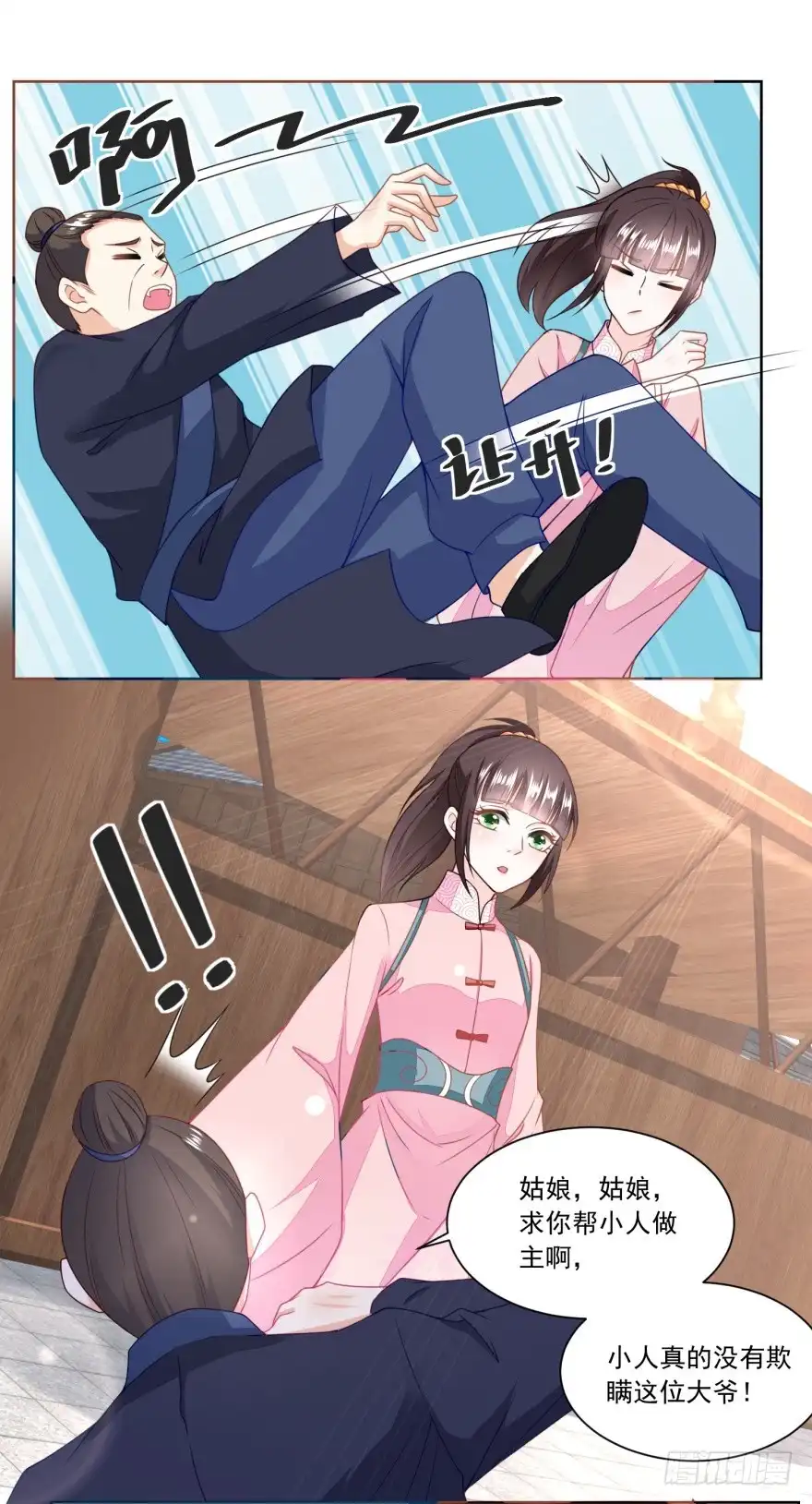 《农女殊色》第142回 又遇郑大虎 第4页