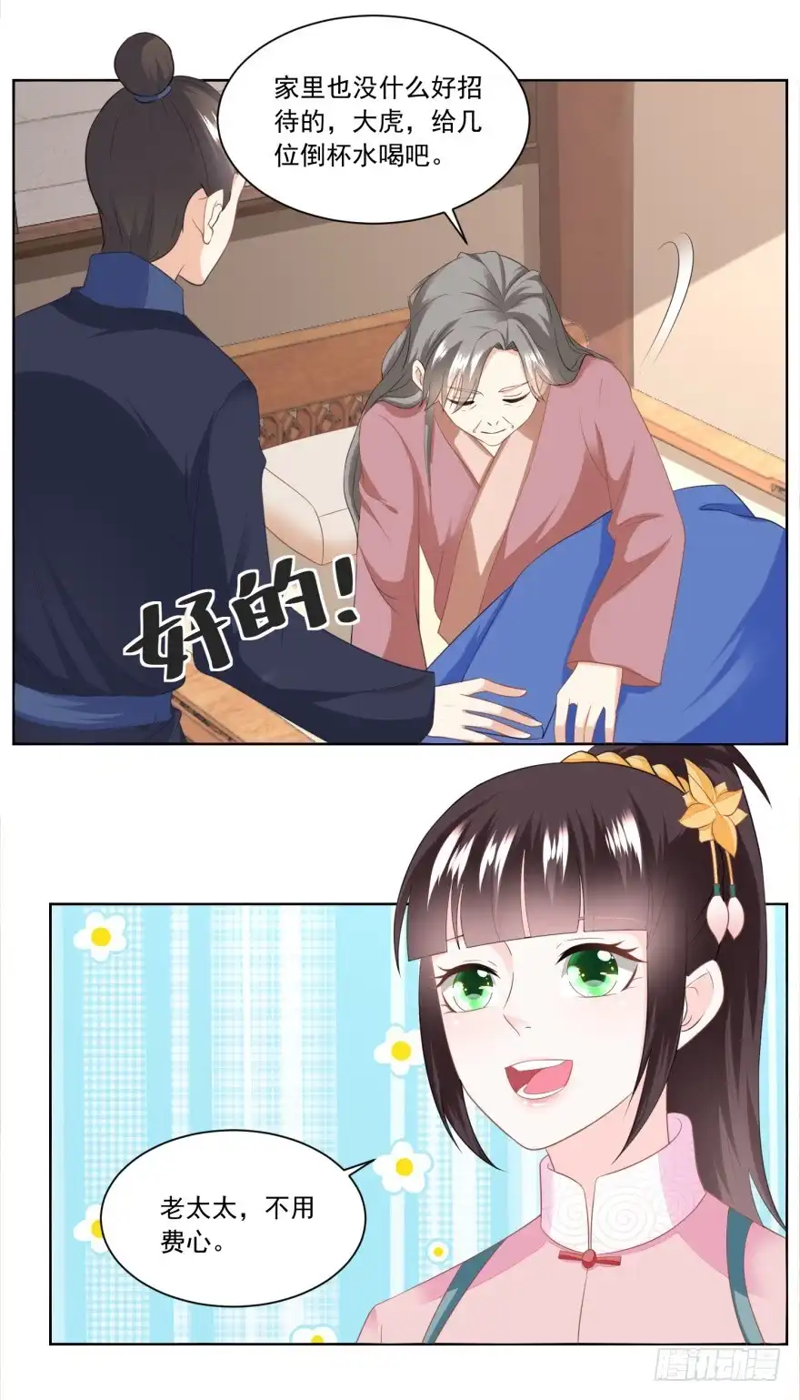 《农女殊色》第142回 又遇郑大虎 第24页