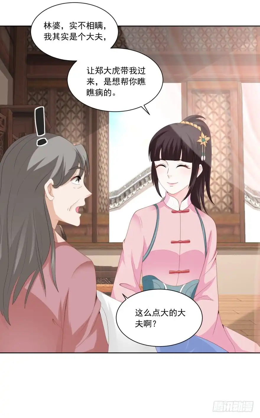 《农女殊色》第142回 又遇郑大虎 第26页