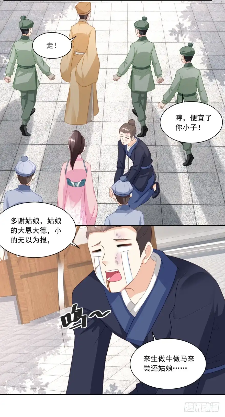 《农女殊色》第142回 又遇郑大虎 第15页