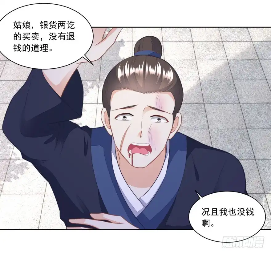 《农女殊色》第142回 又遇郑大虎 第12页