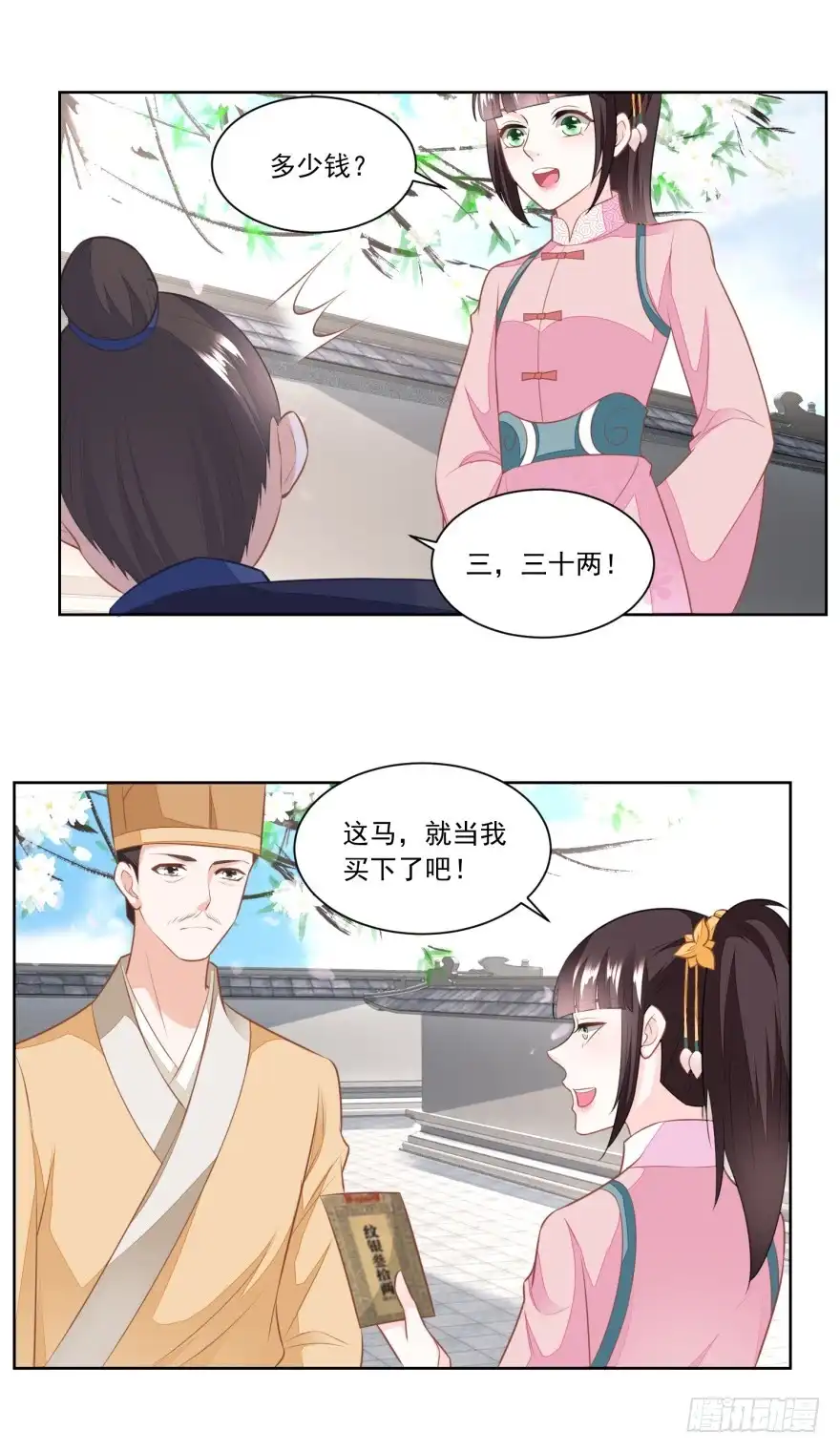 《农女殊色》第142回 又遇郑大虎 第13页
