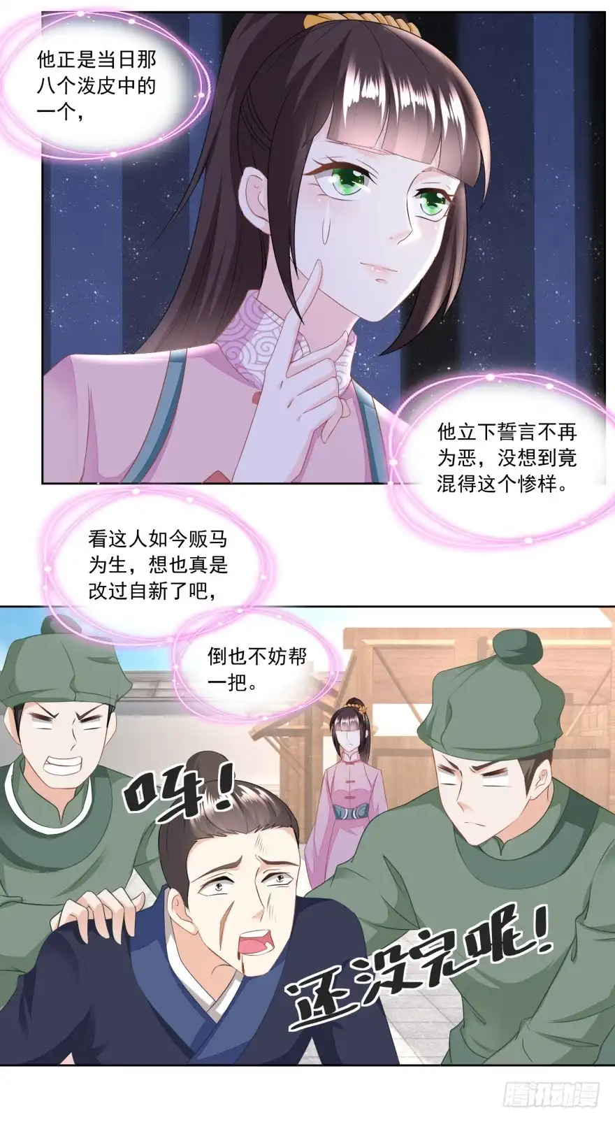 《农女殊色》第142回 又遇郑大虎 第8页