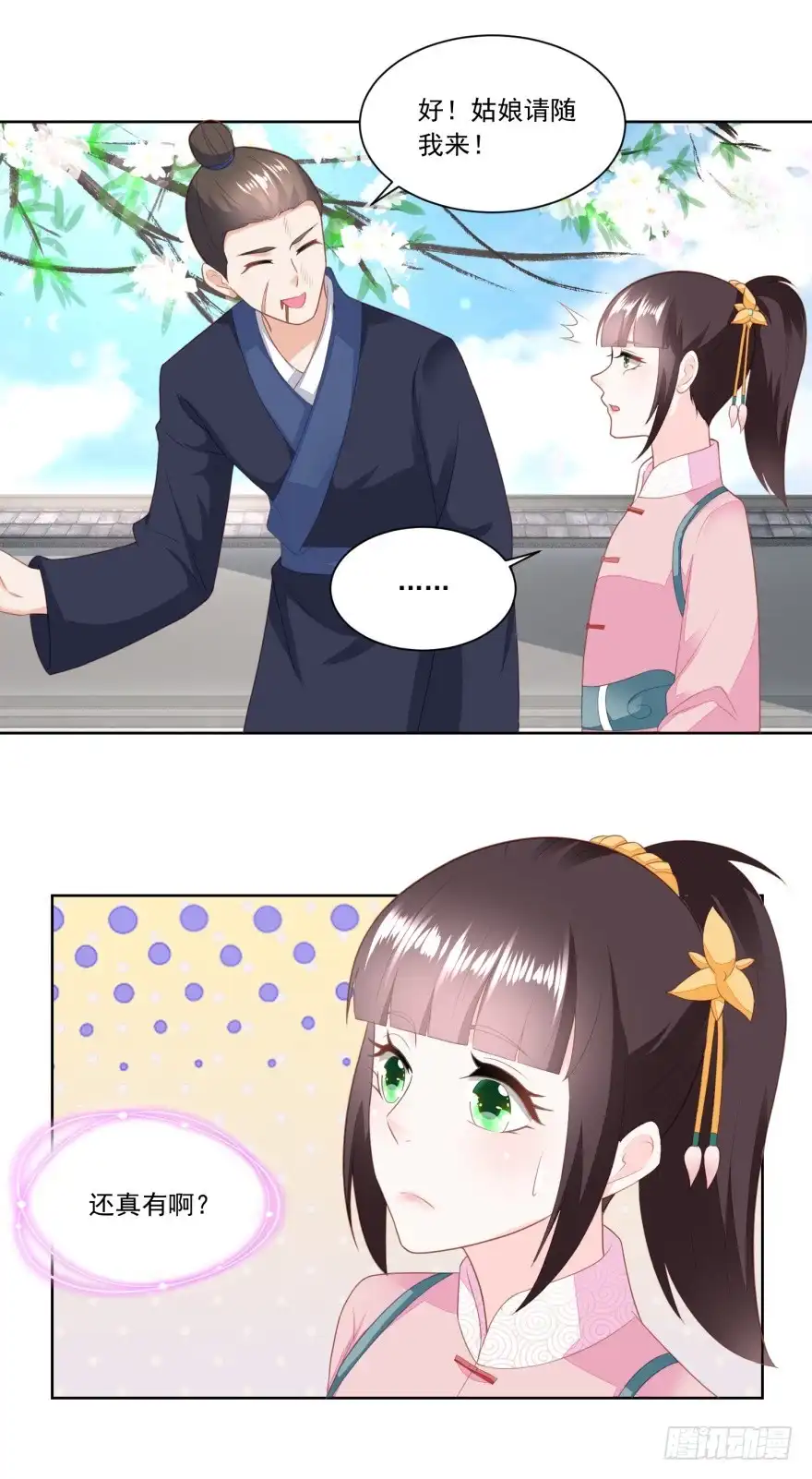《农女殊色》第142回 又遇郑大虎 第19页