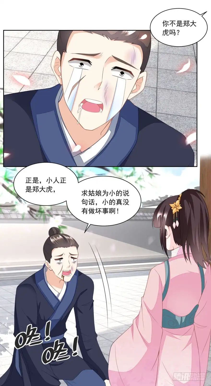 《农女殊色》第142回 又遇郑大虎 第7页