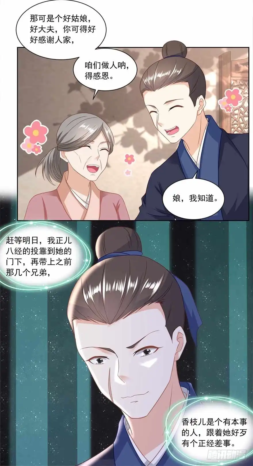 《农女殊色》第143回 给林婆看病 第17页