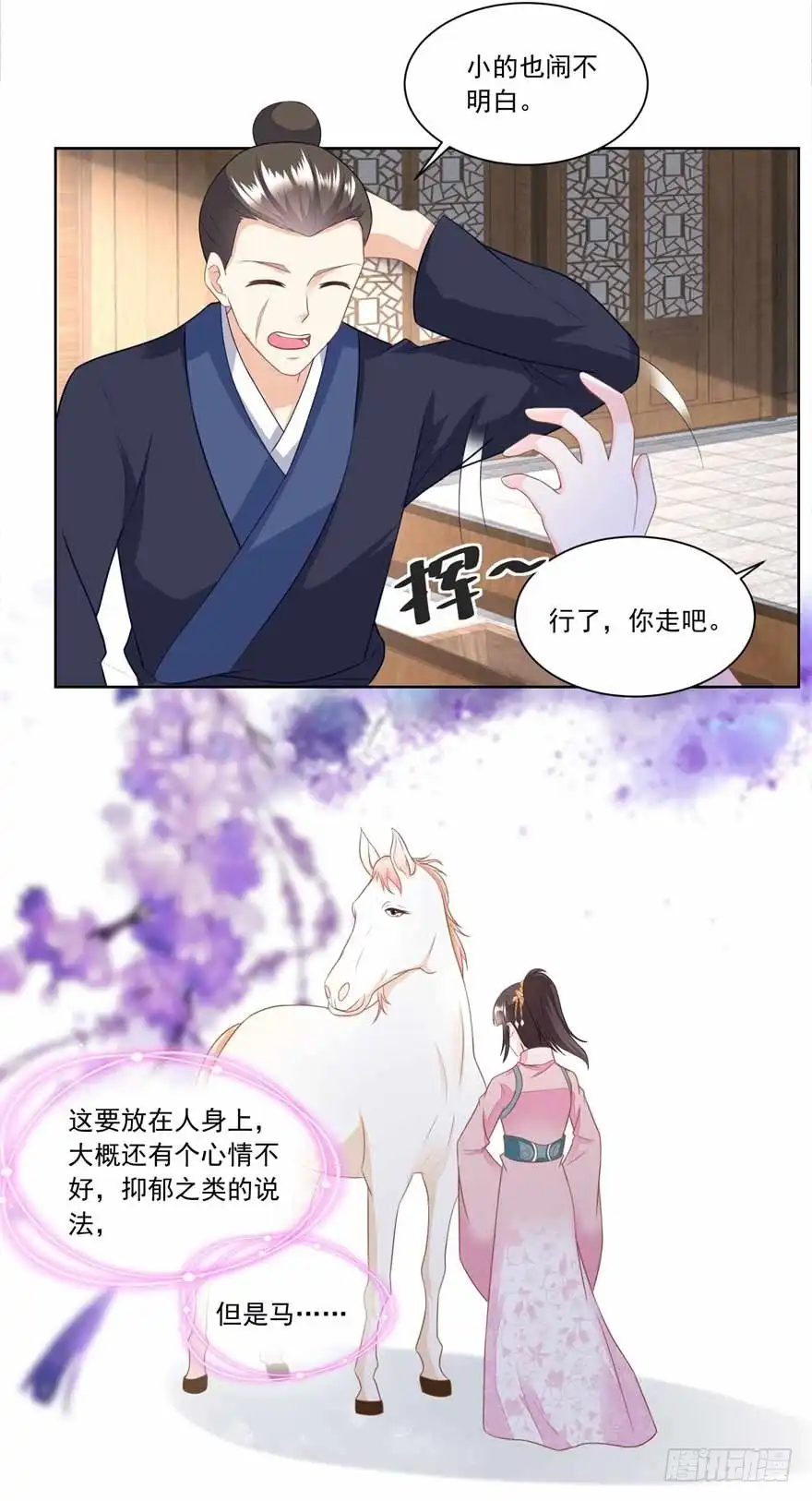 《农女殊色》第143回 给林婆看病 第23页
