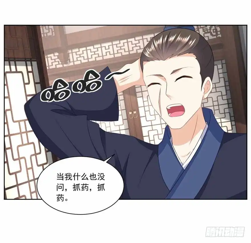 《农女殊色》第143回 给林婆看病 第10页