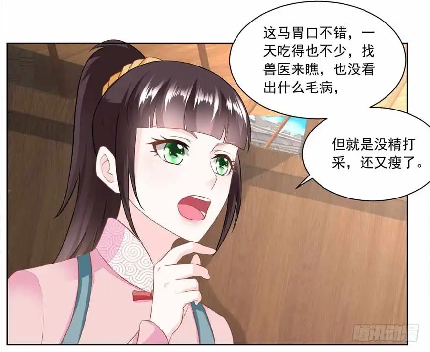 《农女殊色》第143回 给林婆看病 第22页