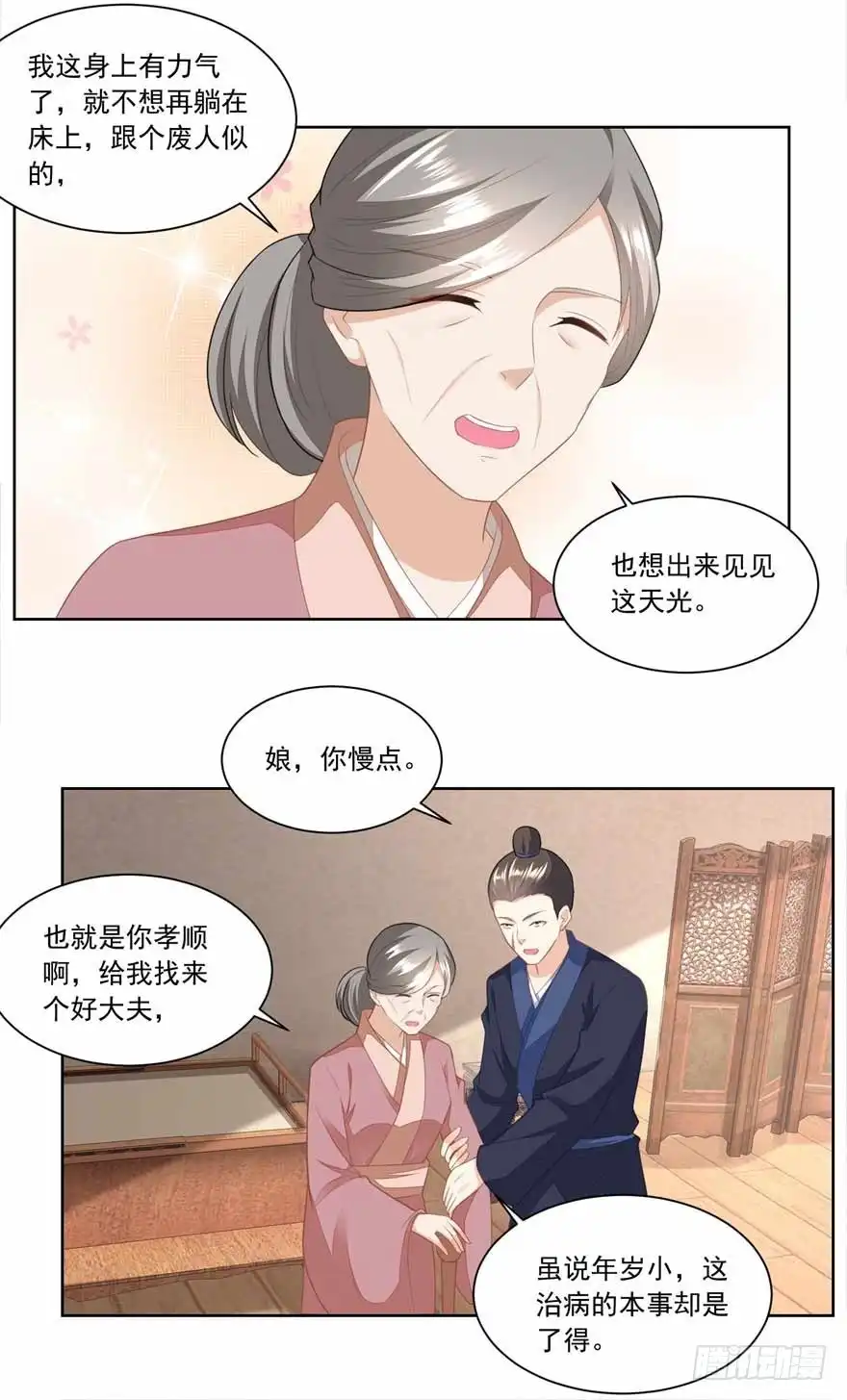 《农女殊色》第143回 给林婆看病 第15页