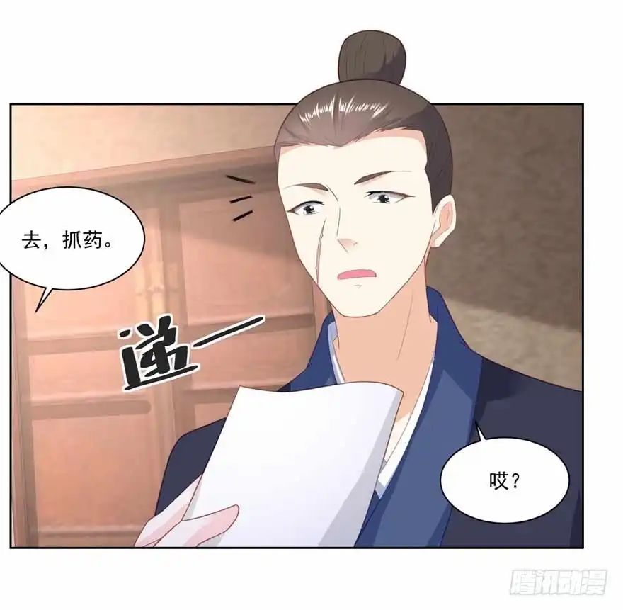 《农女殊色》第143回 给林婆看病 第3页