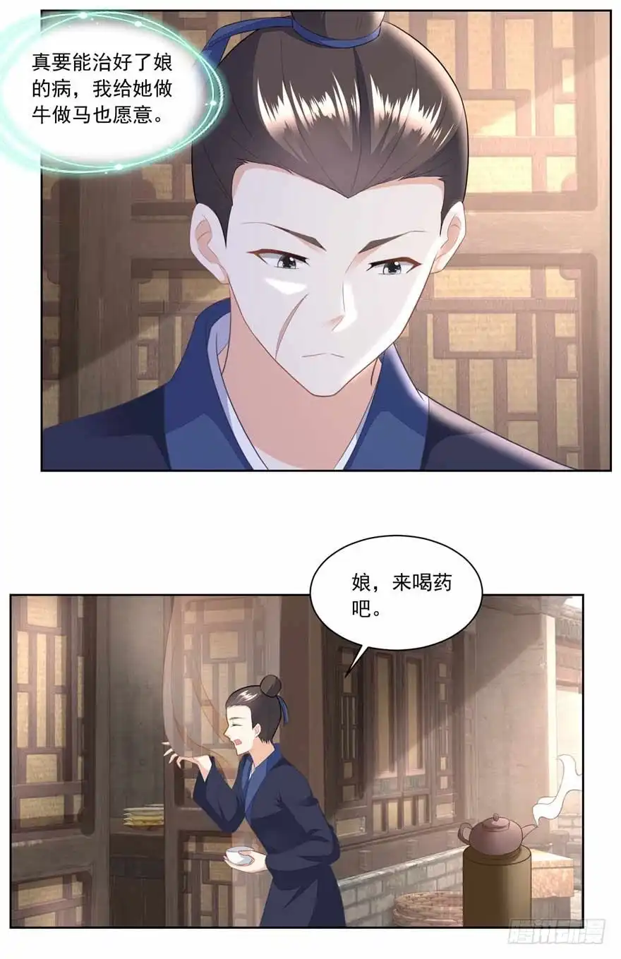 《农女殊色》第143回 给林婆看病 第12页