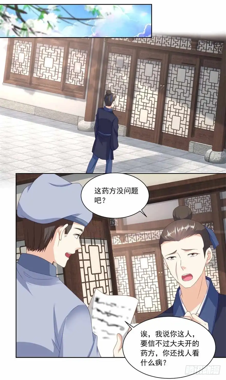 《农女殊色》第143回 给林婆看病 第9页