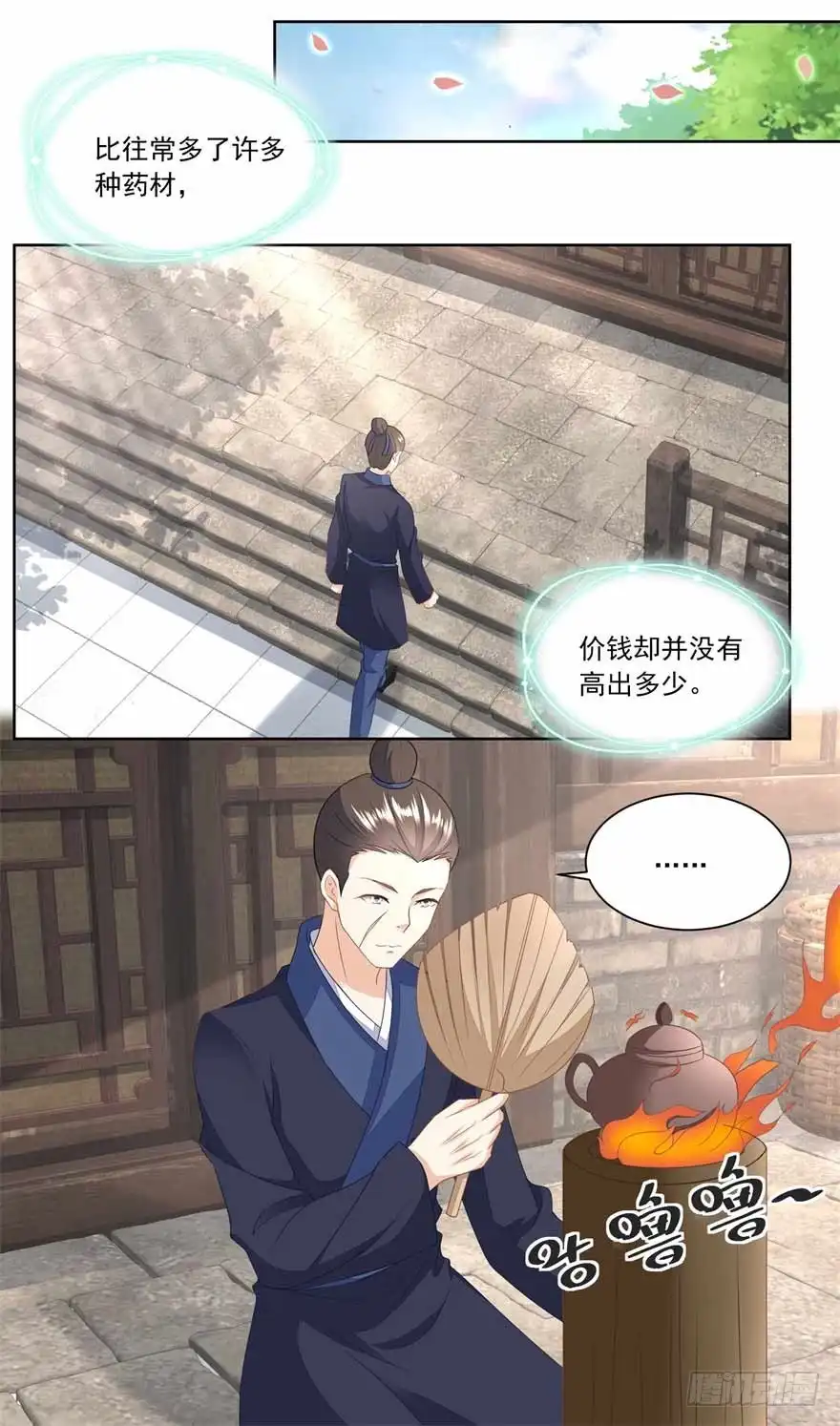 《农女殊色》第143回 给林婆看病 第11页