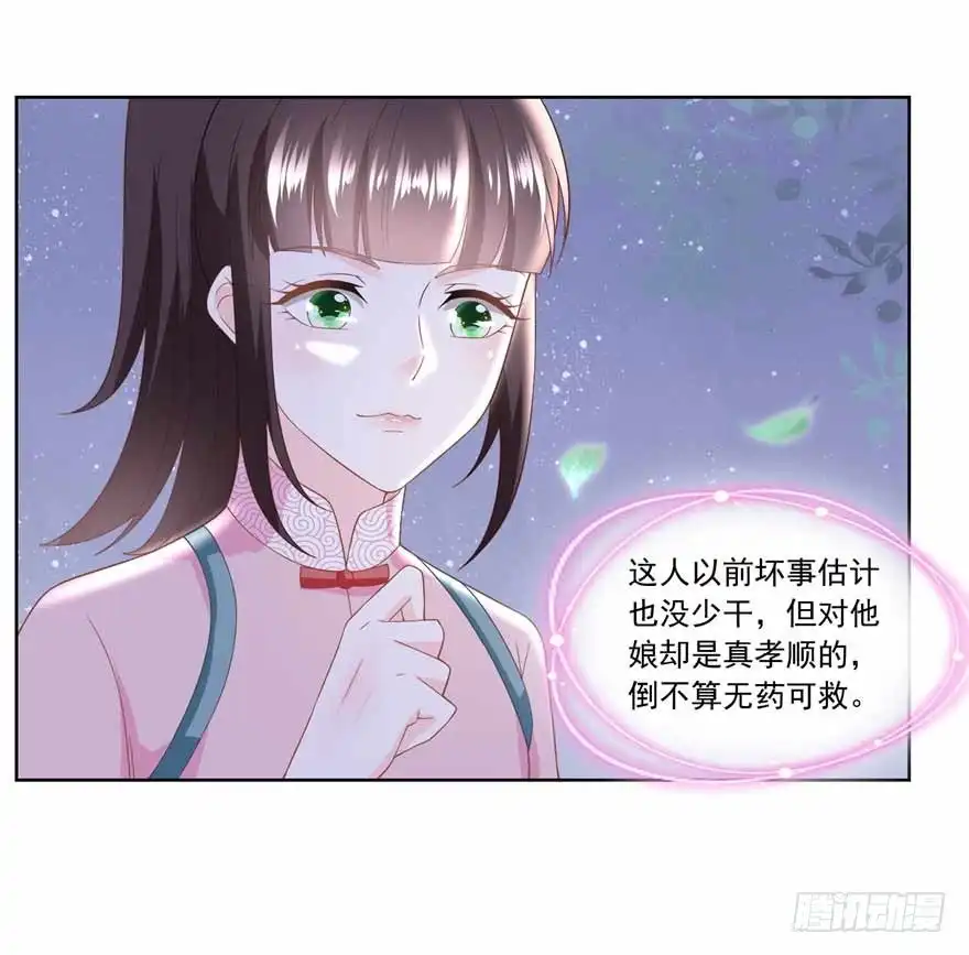 《农女殊色》第143回 给林婆看病 第8页