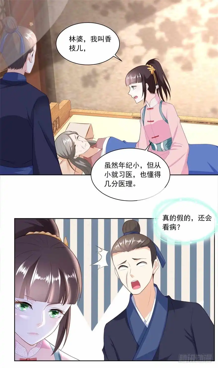 《农女殊色》第143回 给林婆看病 第2页