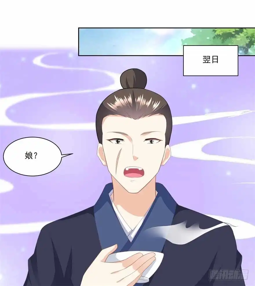 《农女殊色》第143回 给林婆看病 第13页