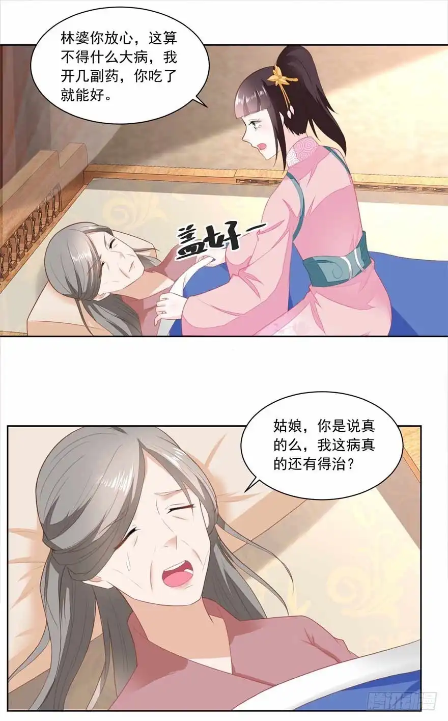 《农女殊色》第143回 给林婆看病 第4页