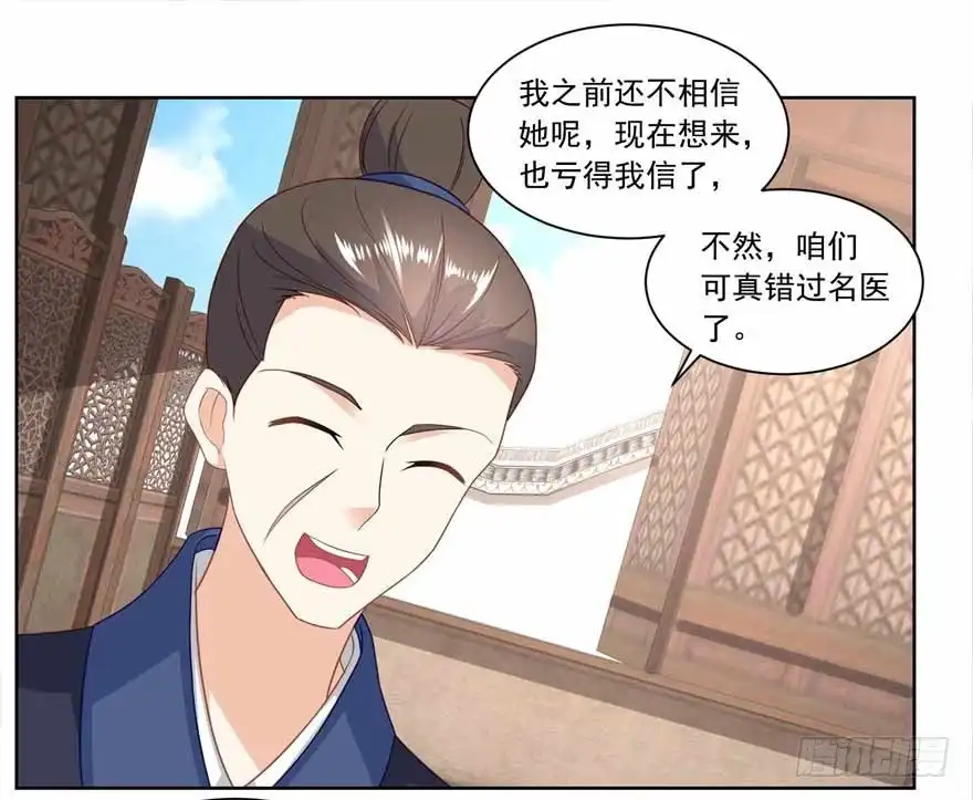 《农女殊色》第143回 给林婆看病 第16页