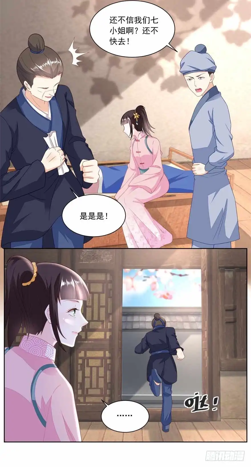 《农女殊色》第143回 给林婆看病 第7页