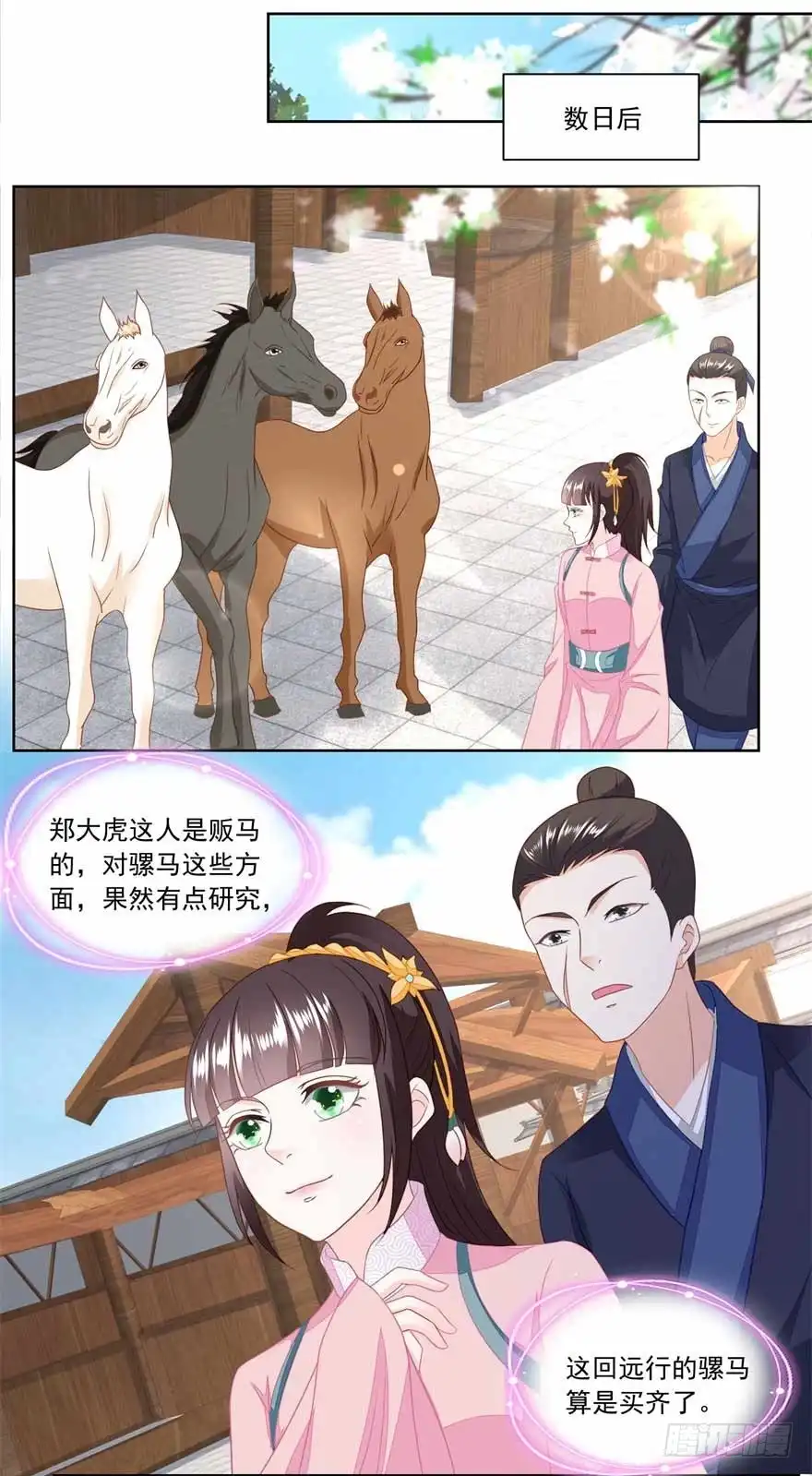 《农女殊色》第143回 给林婆看病 第18页