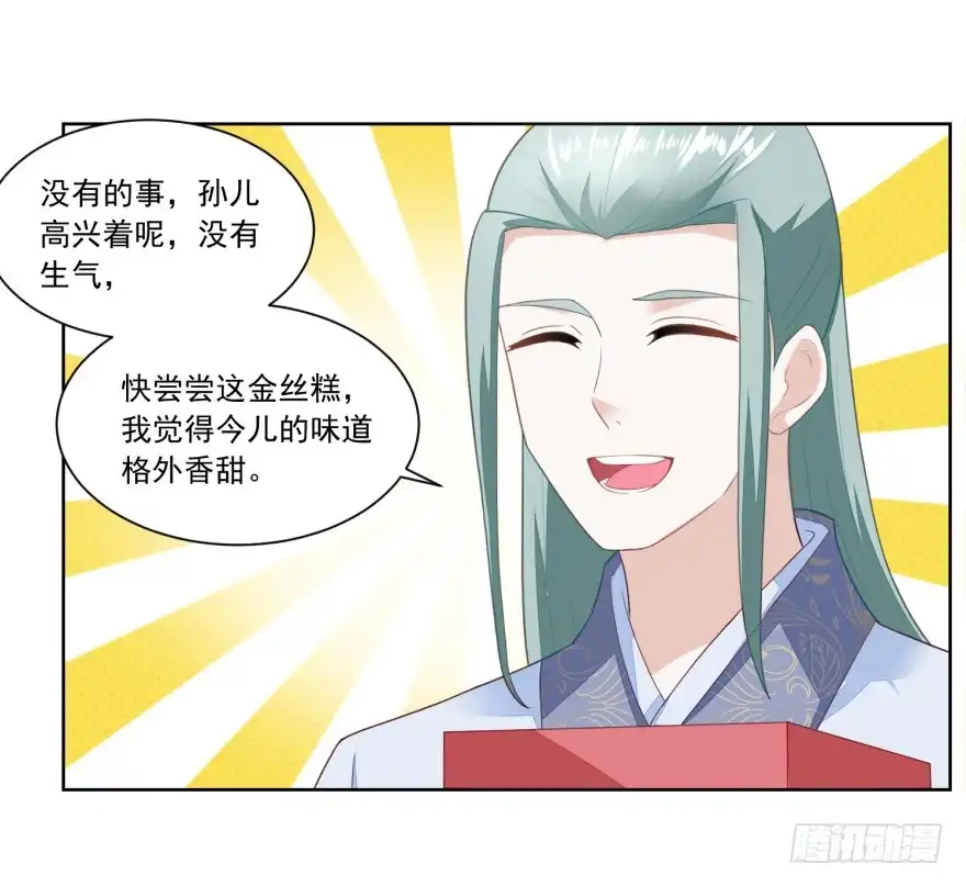 《农女殊色》第144回 孙儿的小心思 第21页