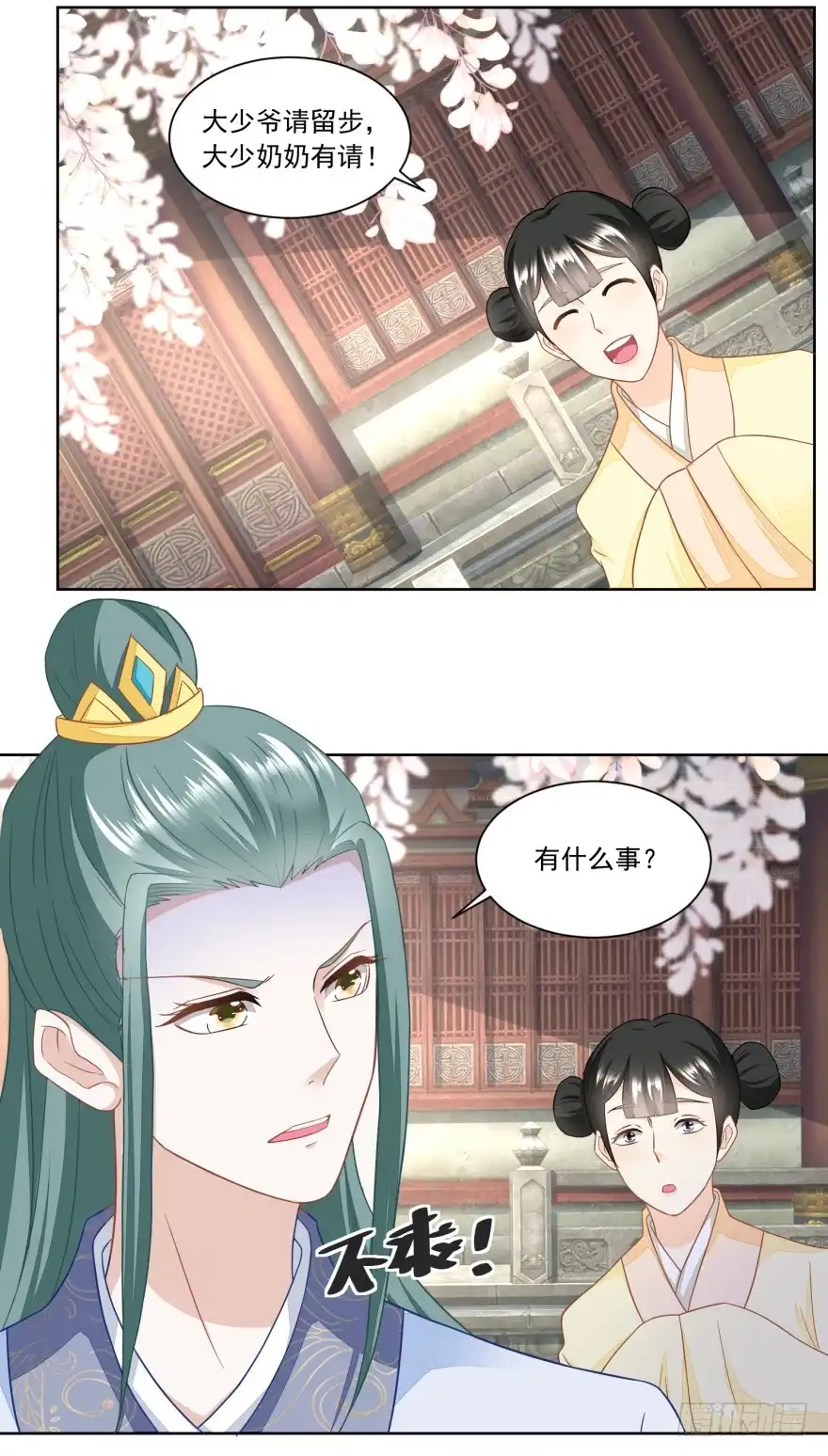 《农女殊色》第144回 孙儿的小心思 第12页