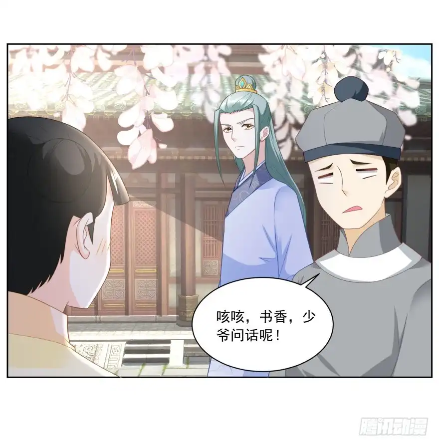 《农女殊色》第144回 孙儿的小心思 第14页