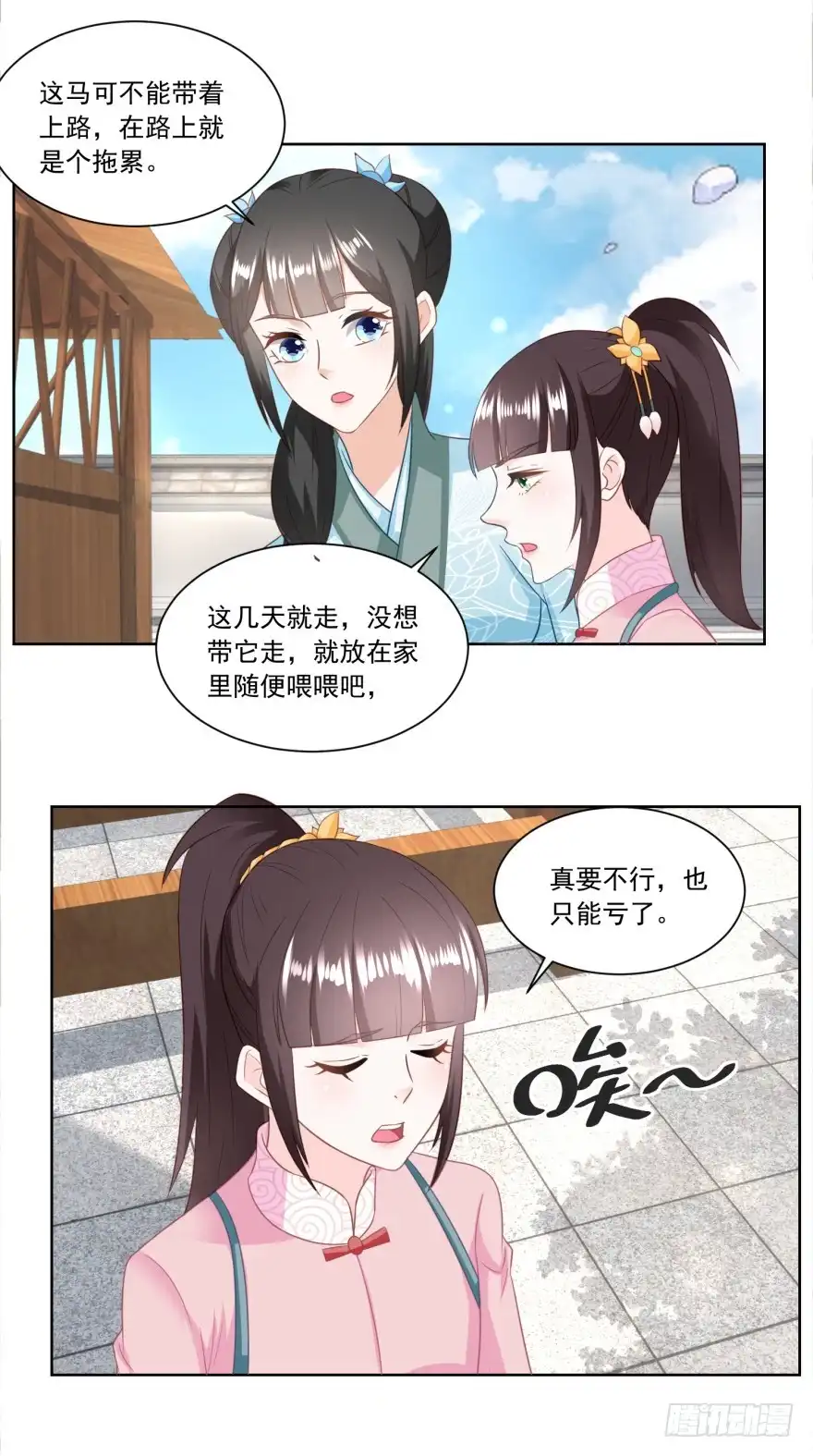 《农女殊色》第144回 孙儿的小心思 第7页
