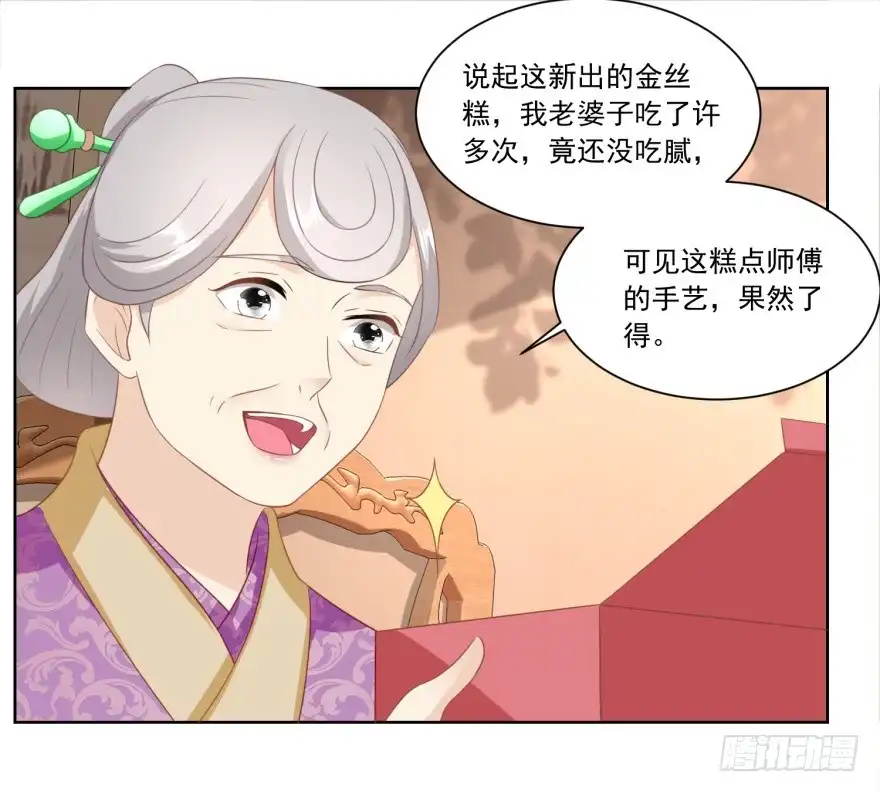 《农女殊色》第144回 孙儿的小心思 第22页