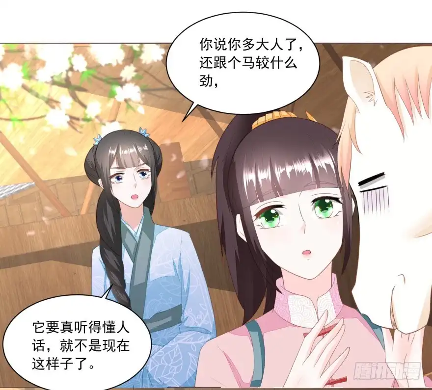 《农女殊色》第144回 孙儿的小心思 第4页