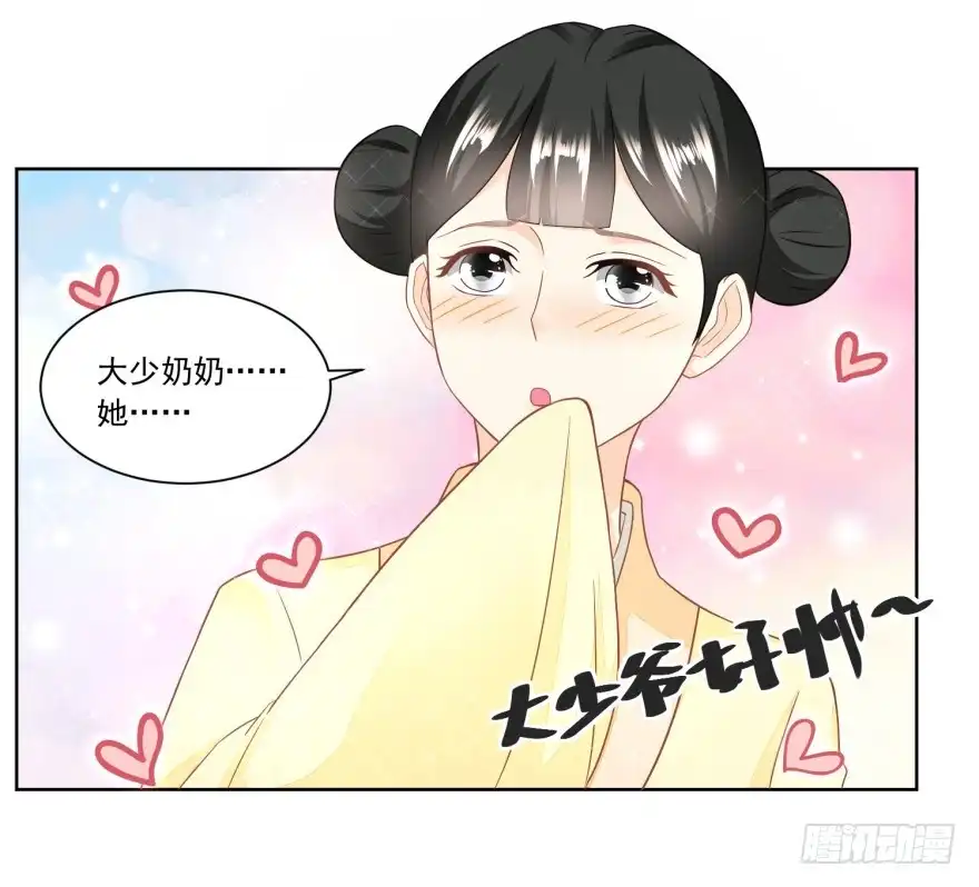 《农女殊色》第144回 孙儿的小心思 第13页