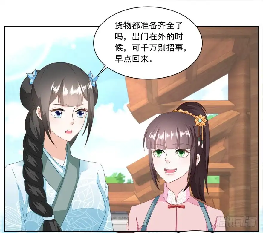 《农女殊色》第144回 孙儿的小心思 第8页