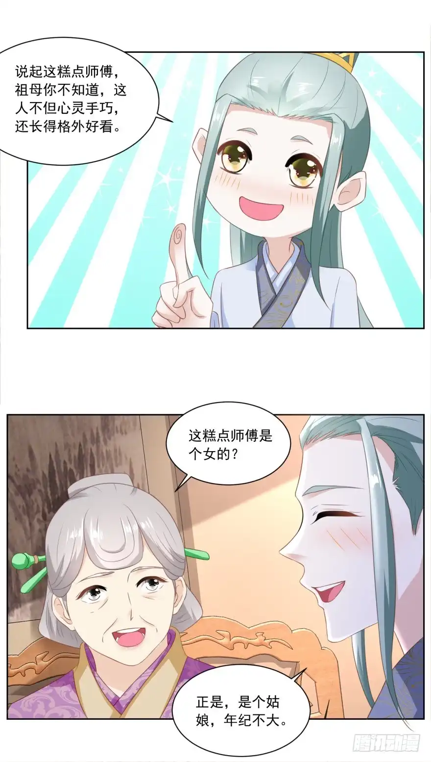 《农女殊色》第144回 孙儿的小心思 第23页